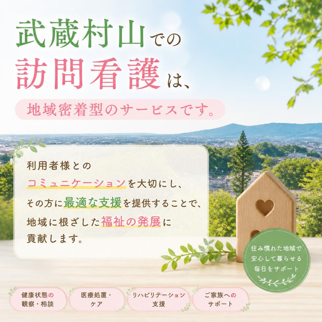 地域密着型の魅力